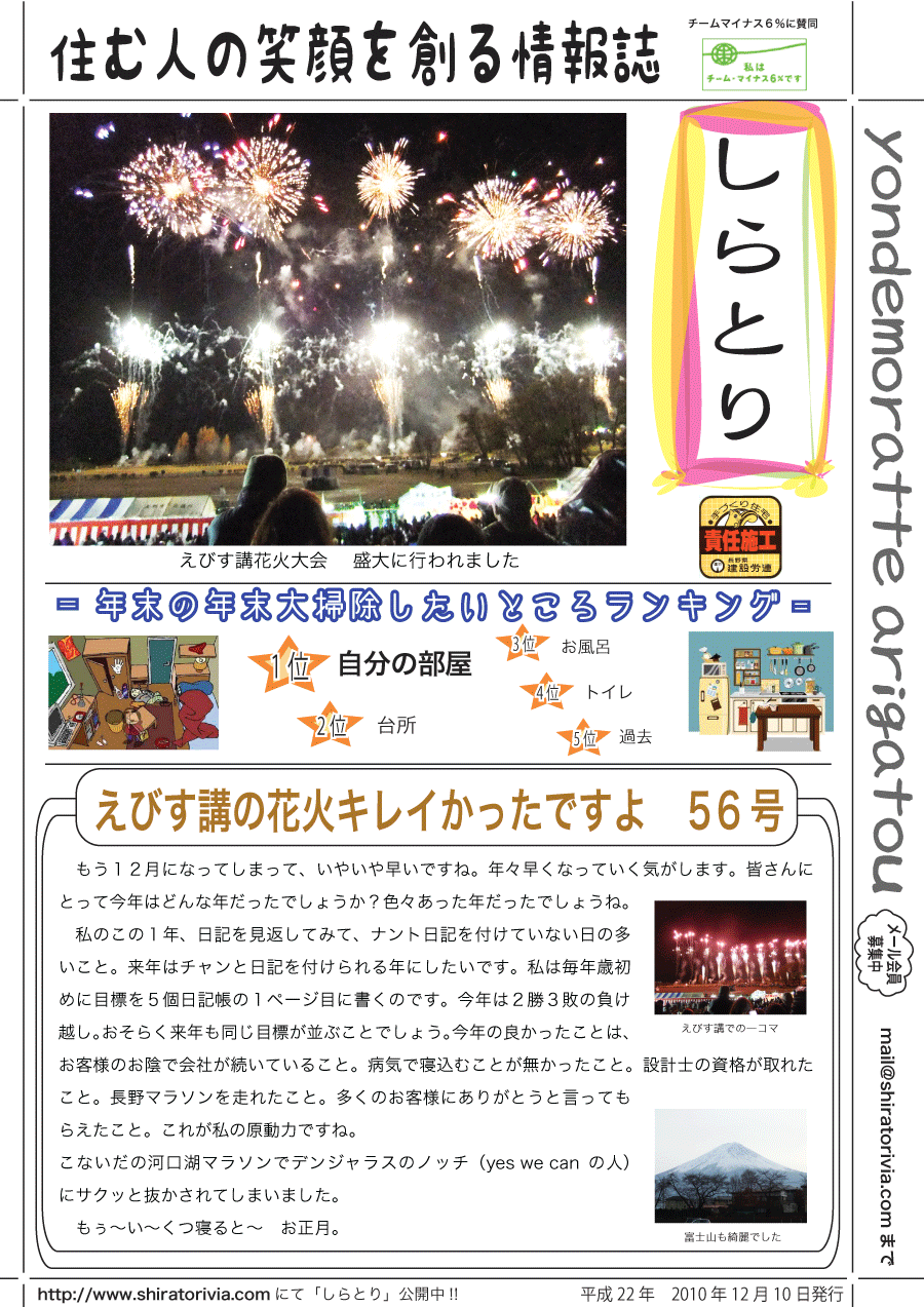 しらとリビア　白鳥建設ニュースレター　56号　No1