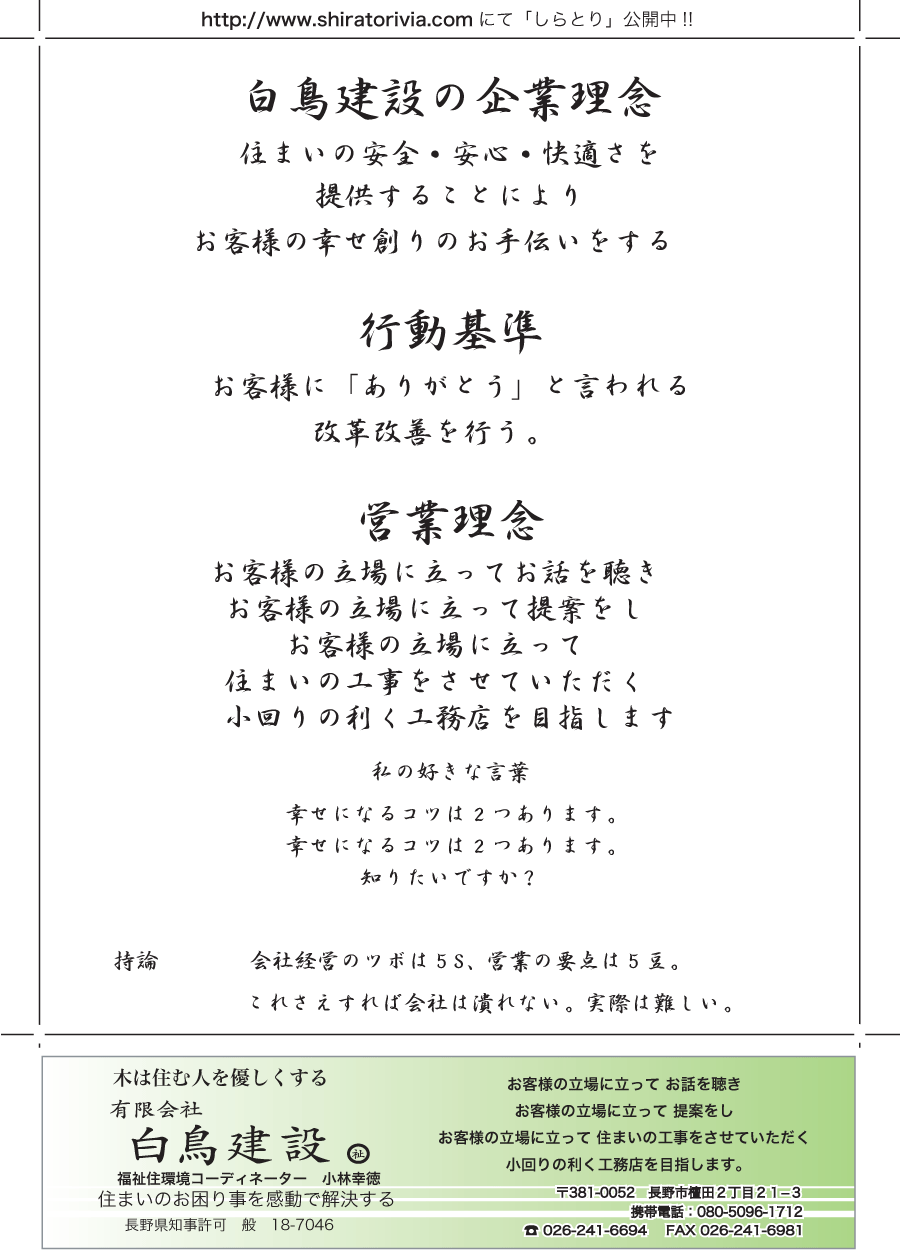 しらとリビア　白鳥建設ニュースレター　57号　No3