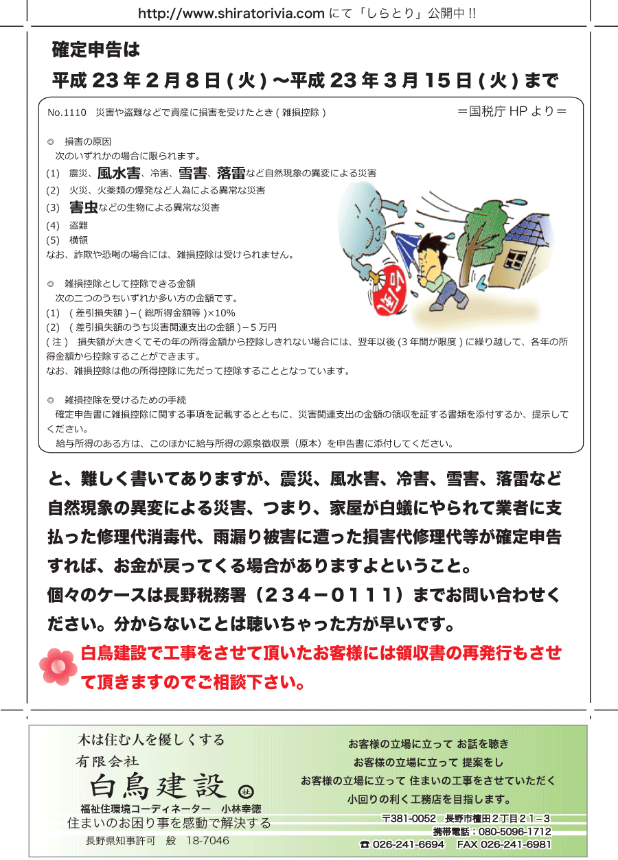 しらとリビア　白鳥建設ニュースレター　58号　No3