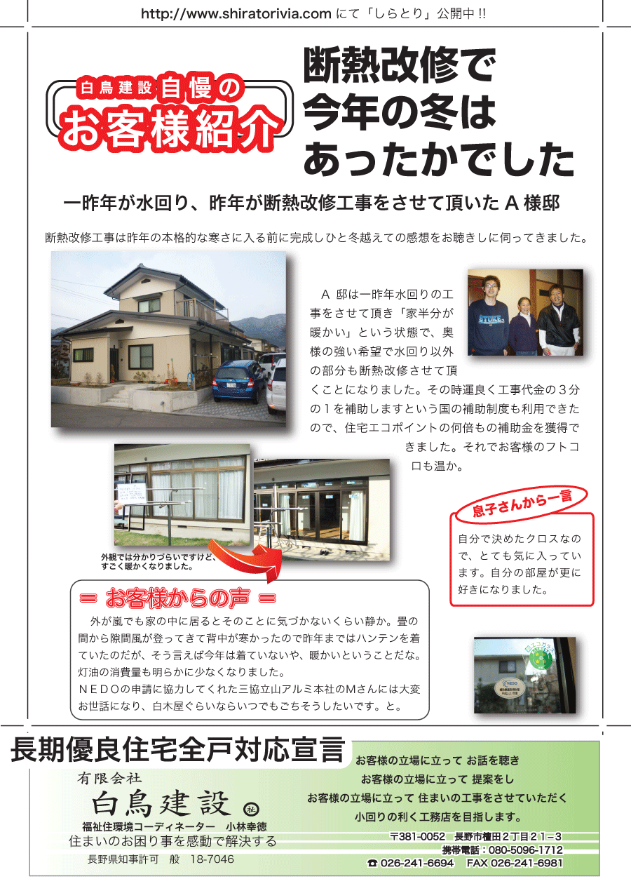 しらとリビア　白鳥建設ニュースレター　59号　No3