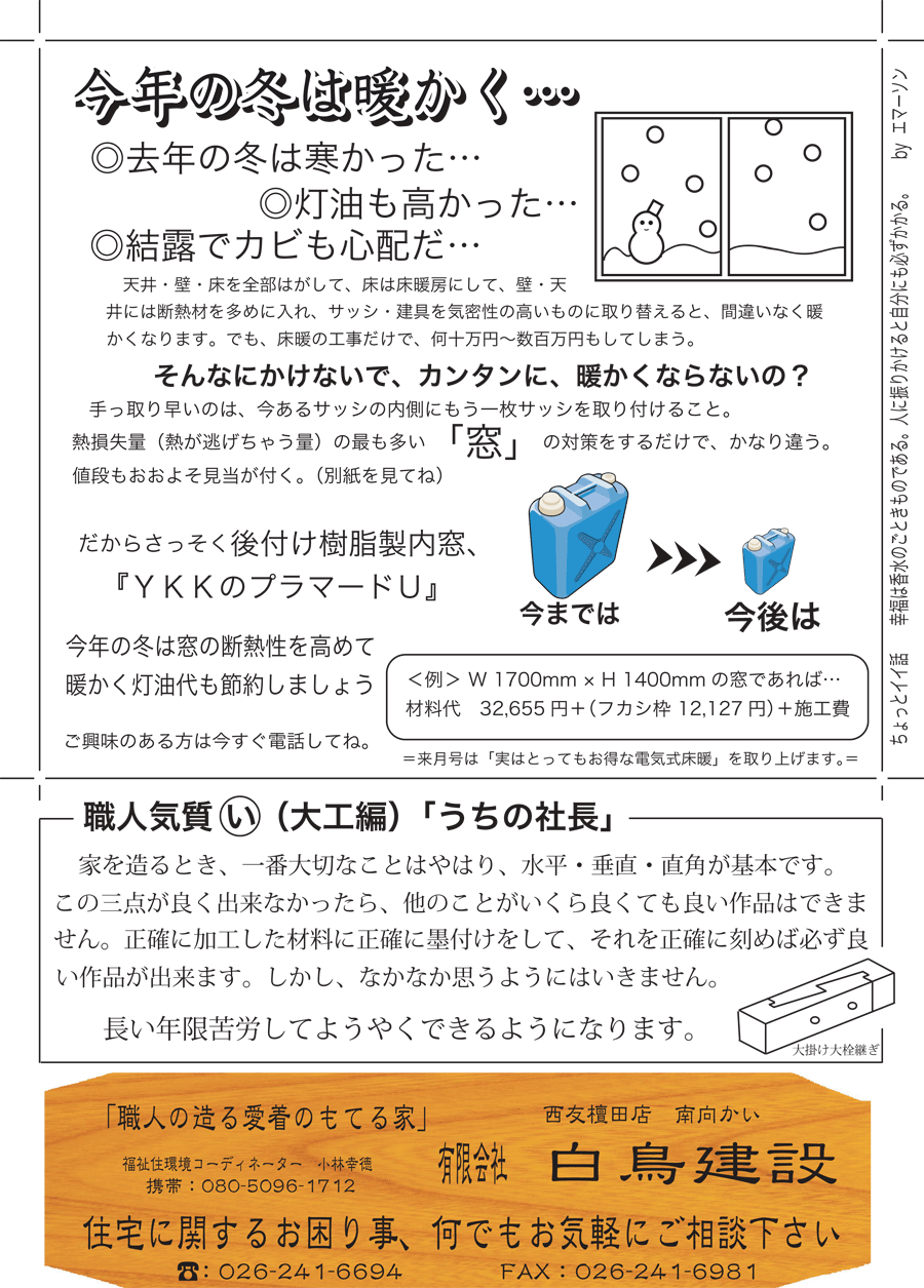 しらとリビア　白鳥建設ニュースレター　6号　No3