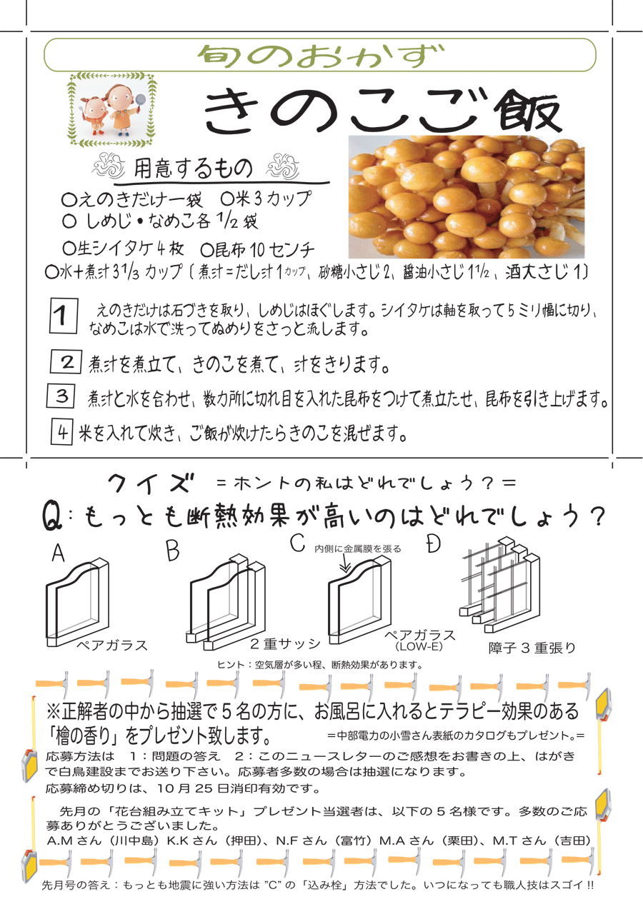 しらとリビア　白鳥建設ニュースレター　6号　No4