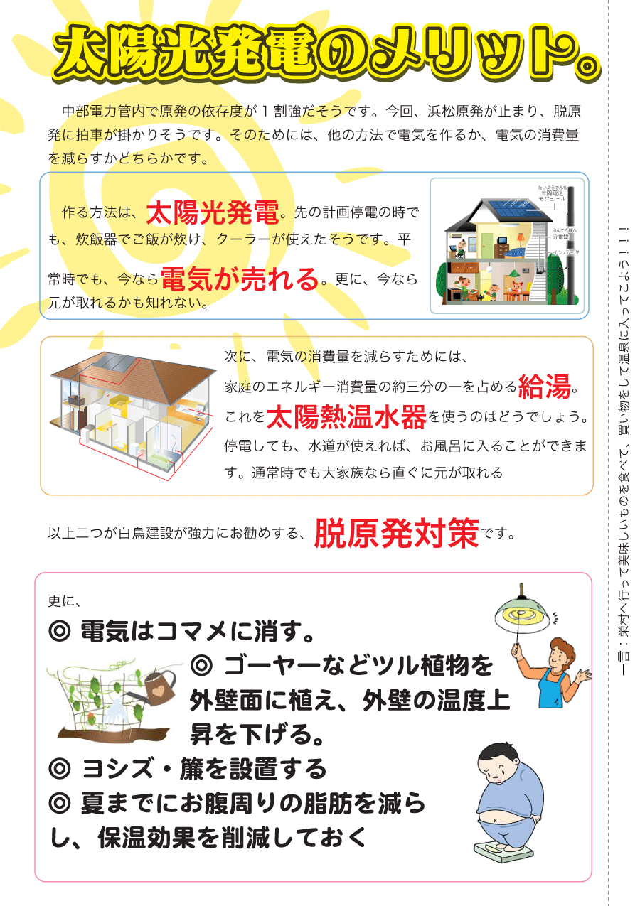 しらとリビア　白鳥建設ニュースレター　61号　No2