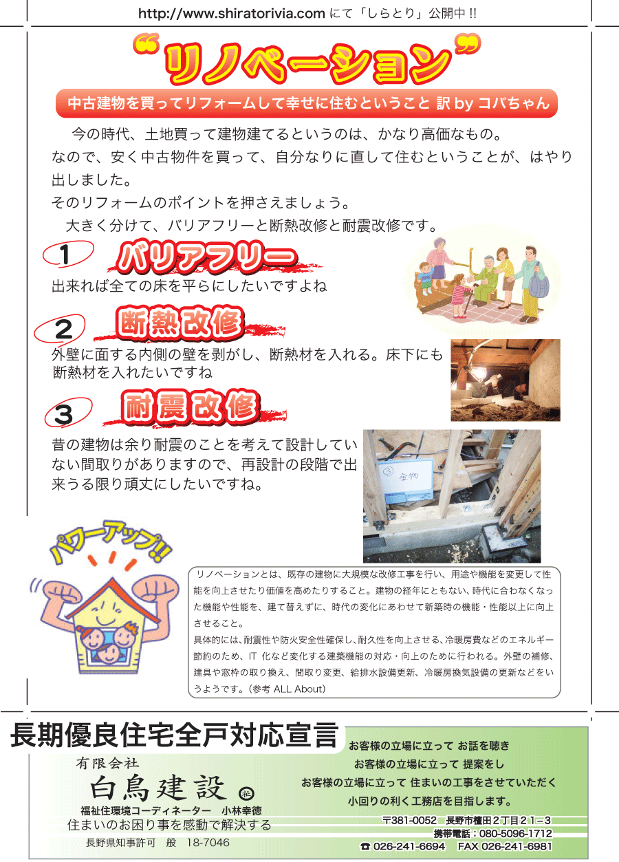 しらとリビア　白鳥建設ニュースレター　61号　No3