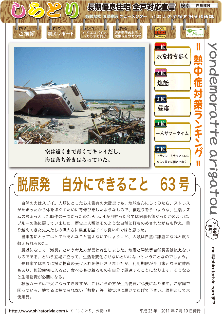 しらとリビア　白鳥建設ニュースレター　63号　No1