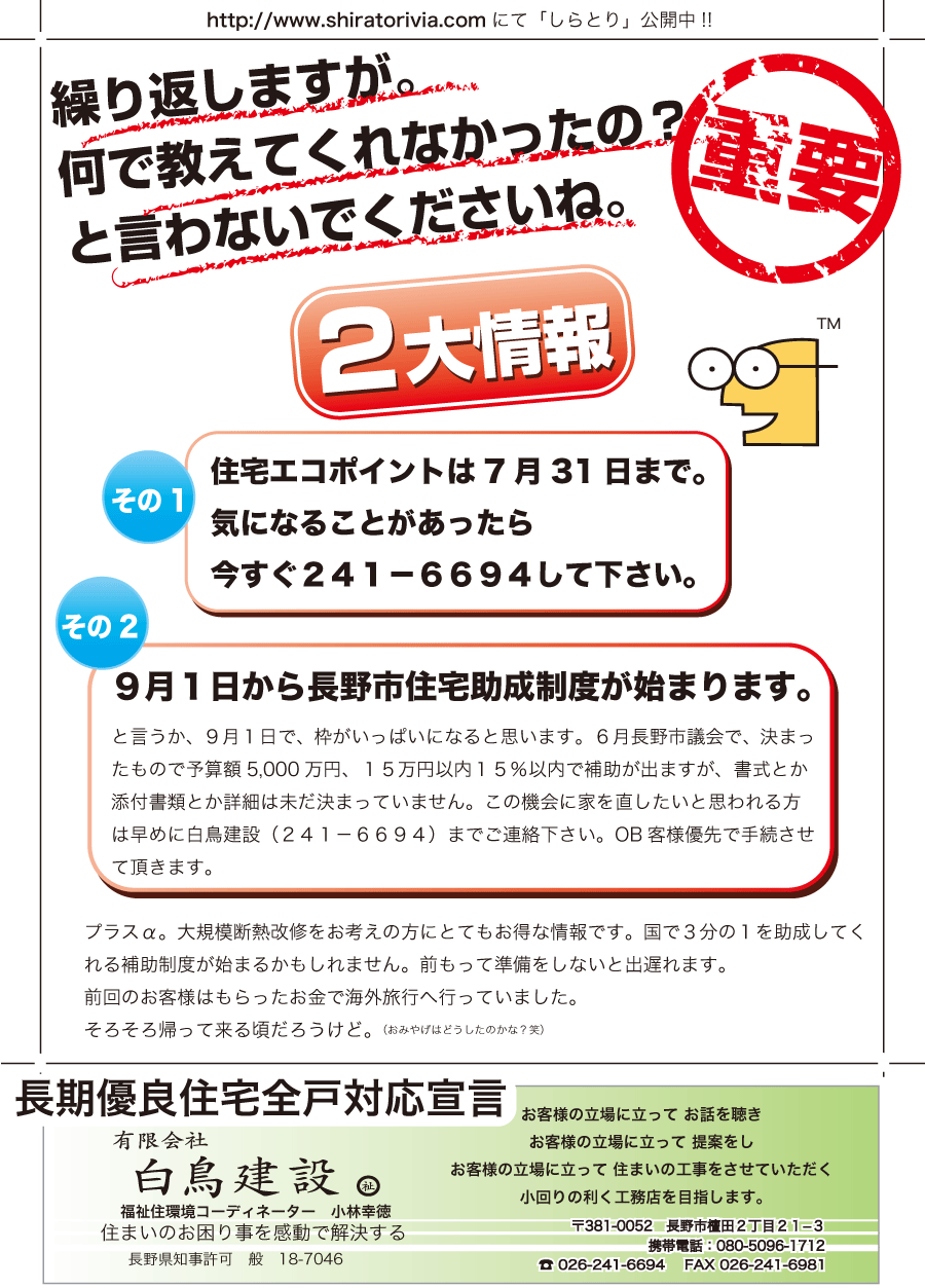 しらとリビア　白鳥建設ニュースレター　63号　No3