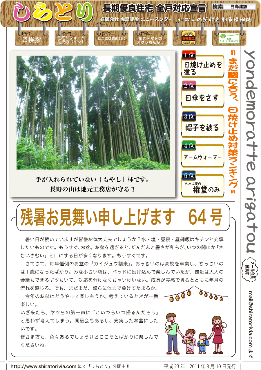 しらとリビア　白鳥建設ニュースレター　64号　No1