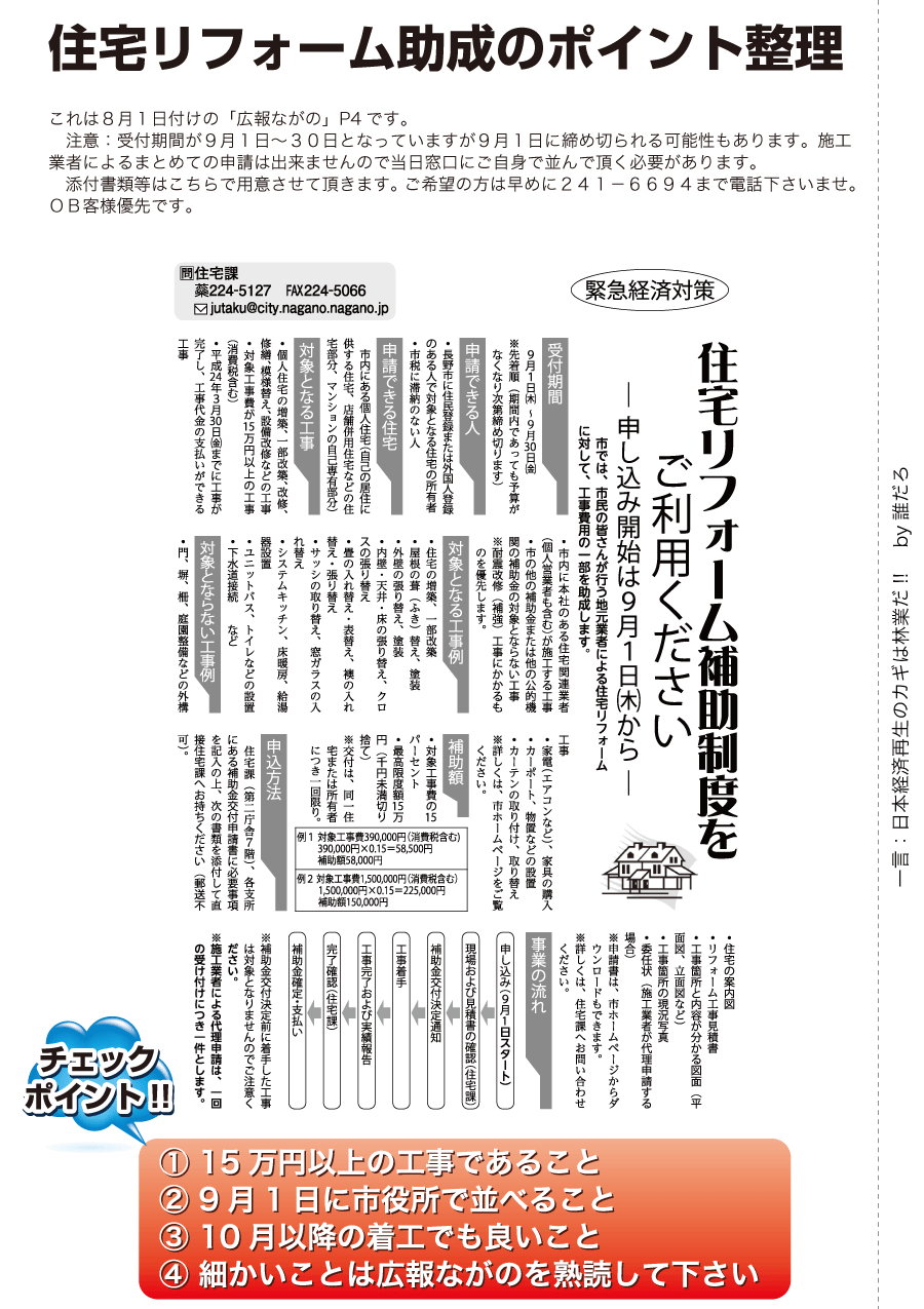 しらとリビア　白鳥建設ニュースレター　64号　No2