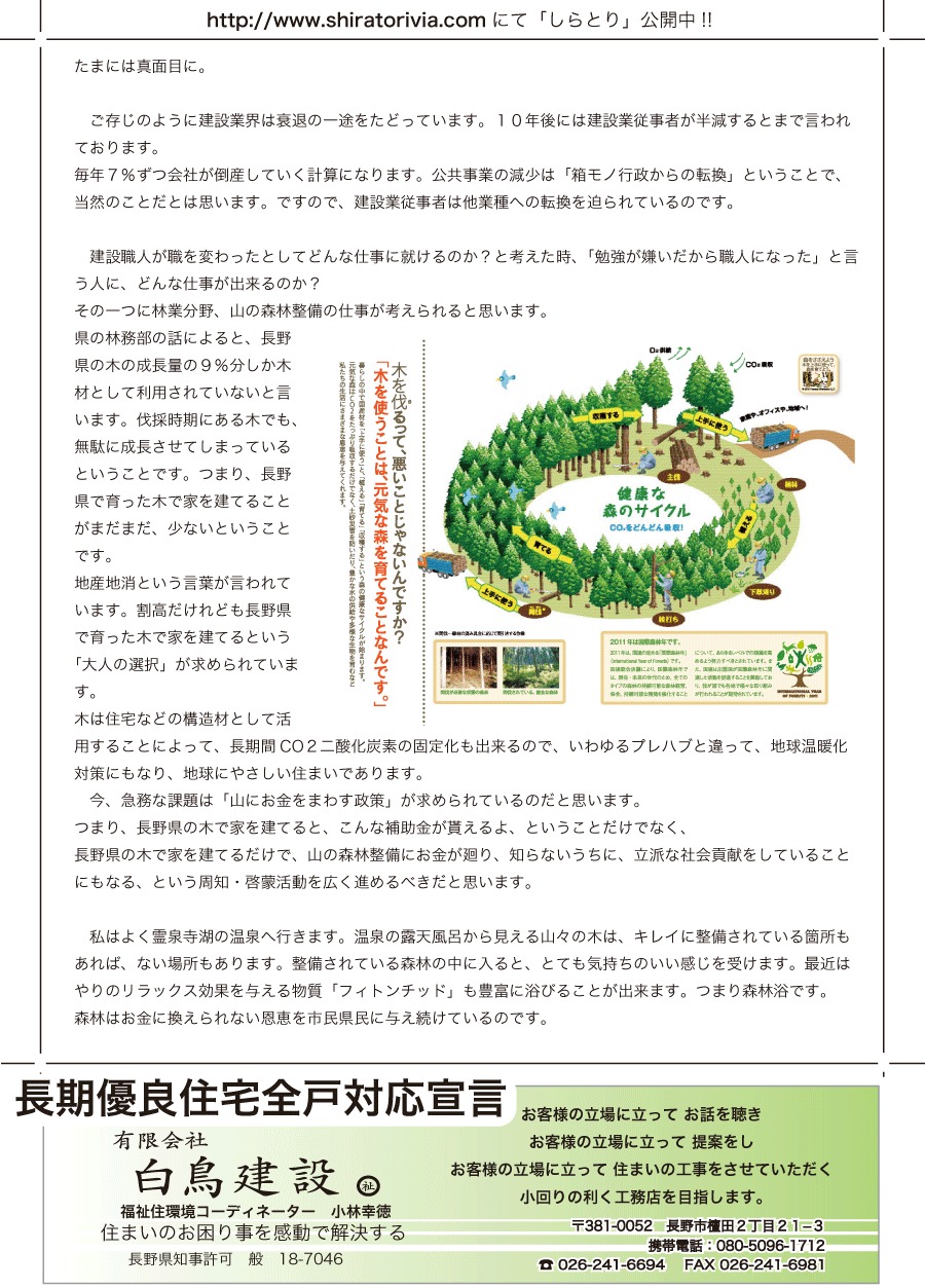 しらとリビア　白鳥建設ニュースレター　64号　No3