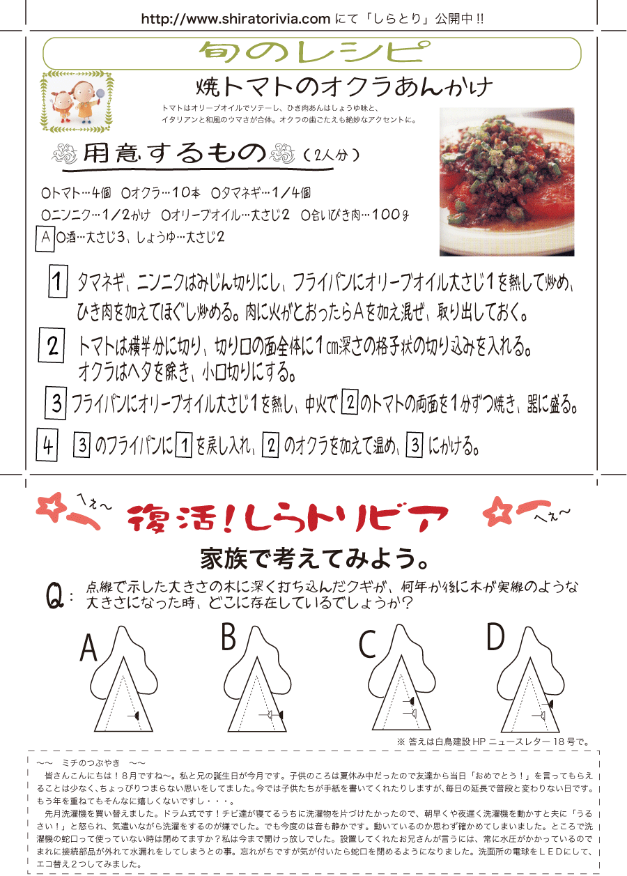 しらとリビア　白鳥建設ニュースレター　64号　No4