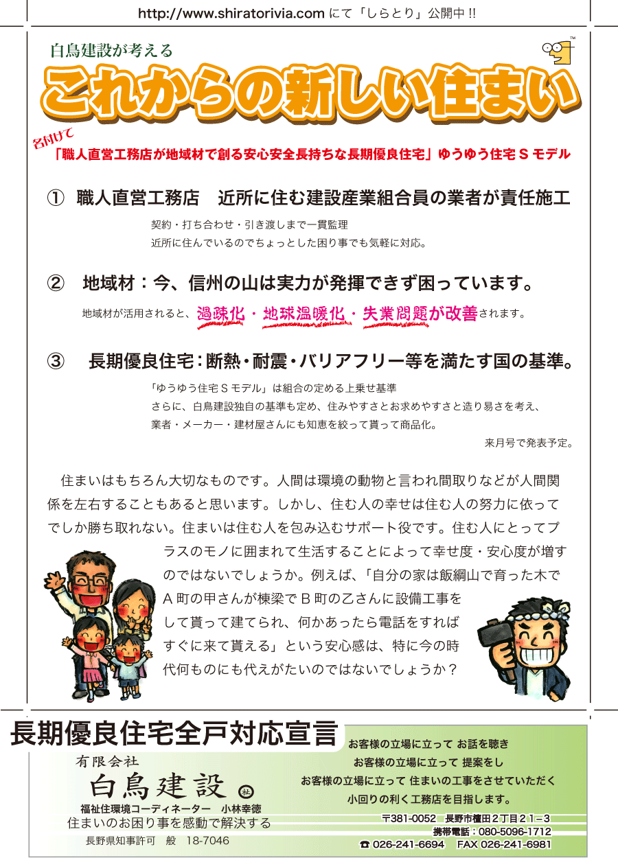 しらとリビア　白鳥建設ニュースレター　66号　No3