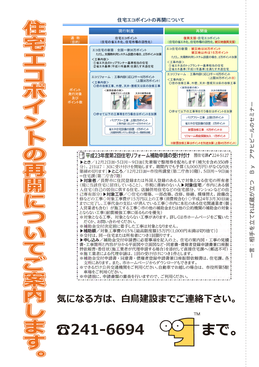 しらとリビア　白鳥建設ニュースレター　67号　No2