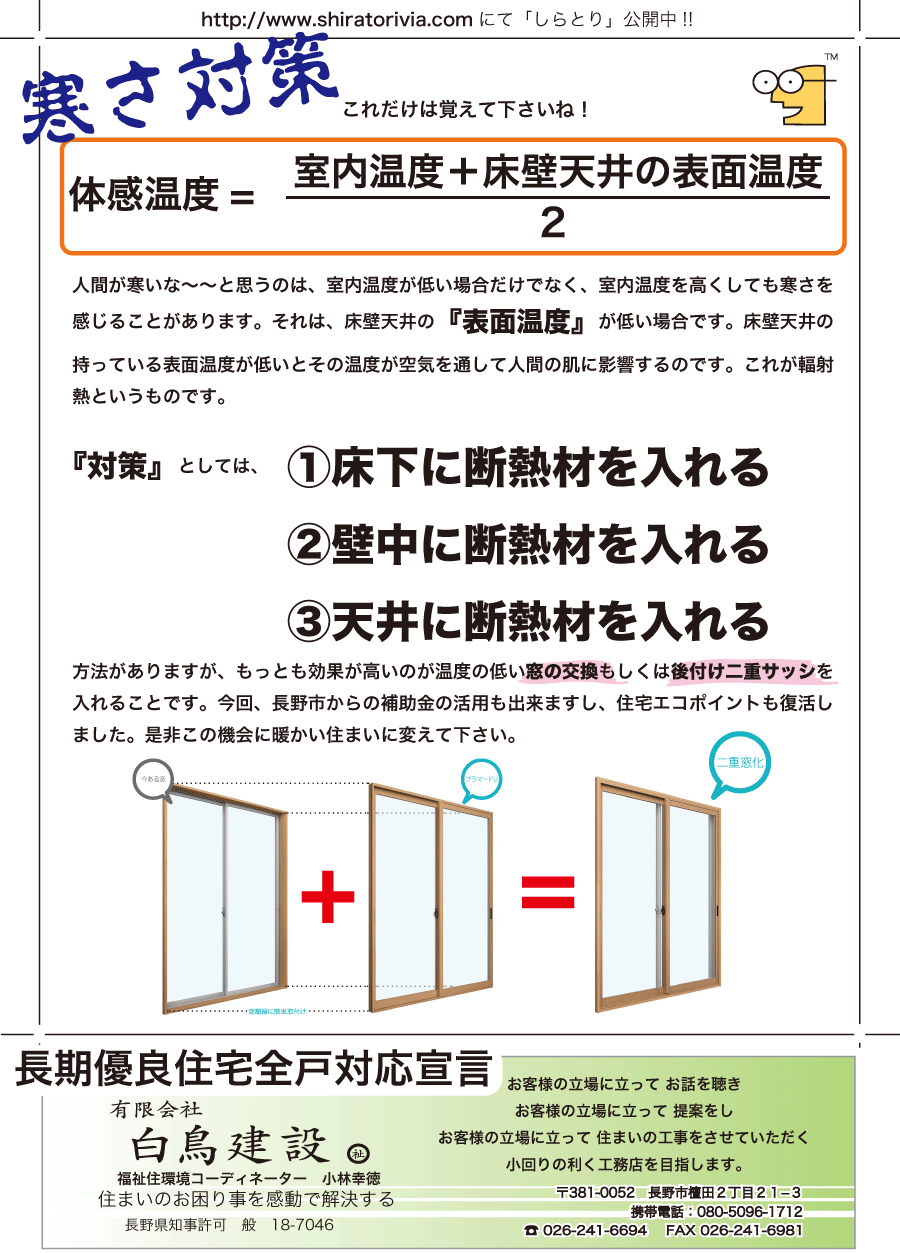 しらとリビア　白鳥建設ニュースレター　67号　No3