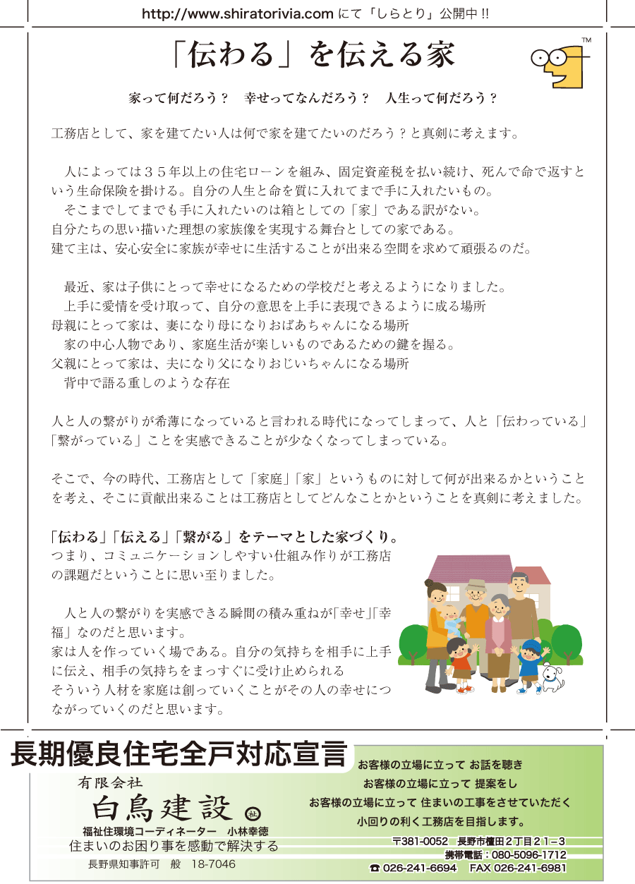 しらとリビア　白鳥建設ニュースレター　68号　No3