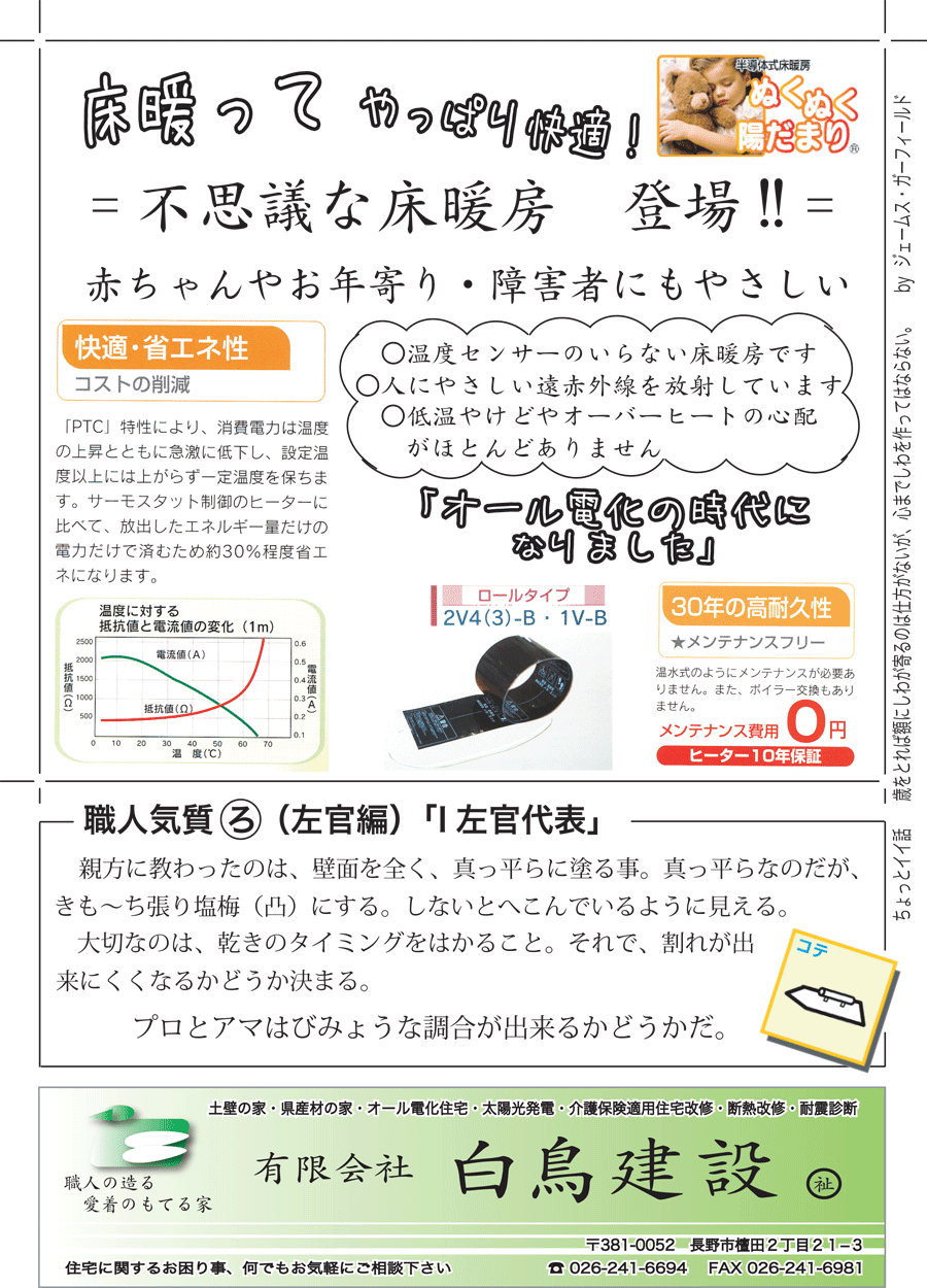 しらとリビア　白鳥建設ニュースレター　7号　No3