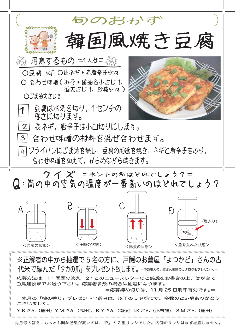 しらとリビア　白鳥建設ニュースレター　7号　No4