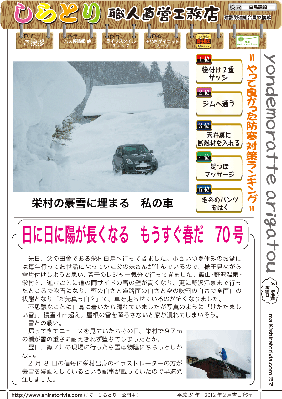 しらとリビア　白鳥建設ニュースレター　70号　No1