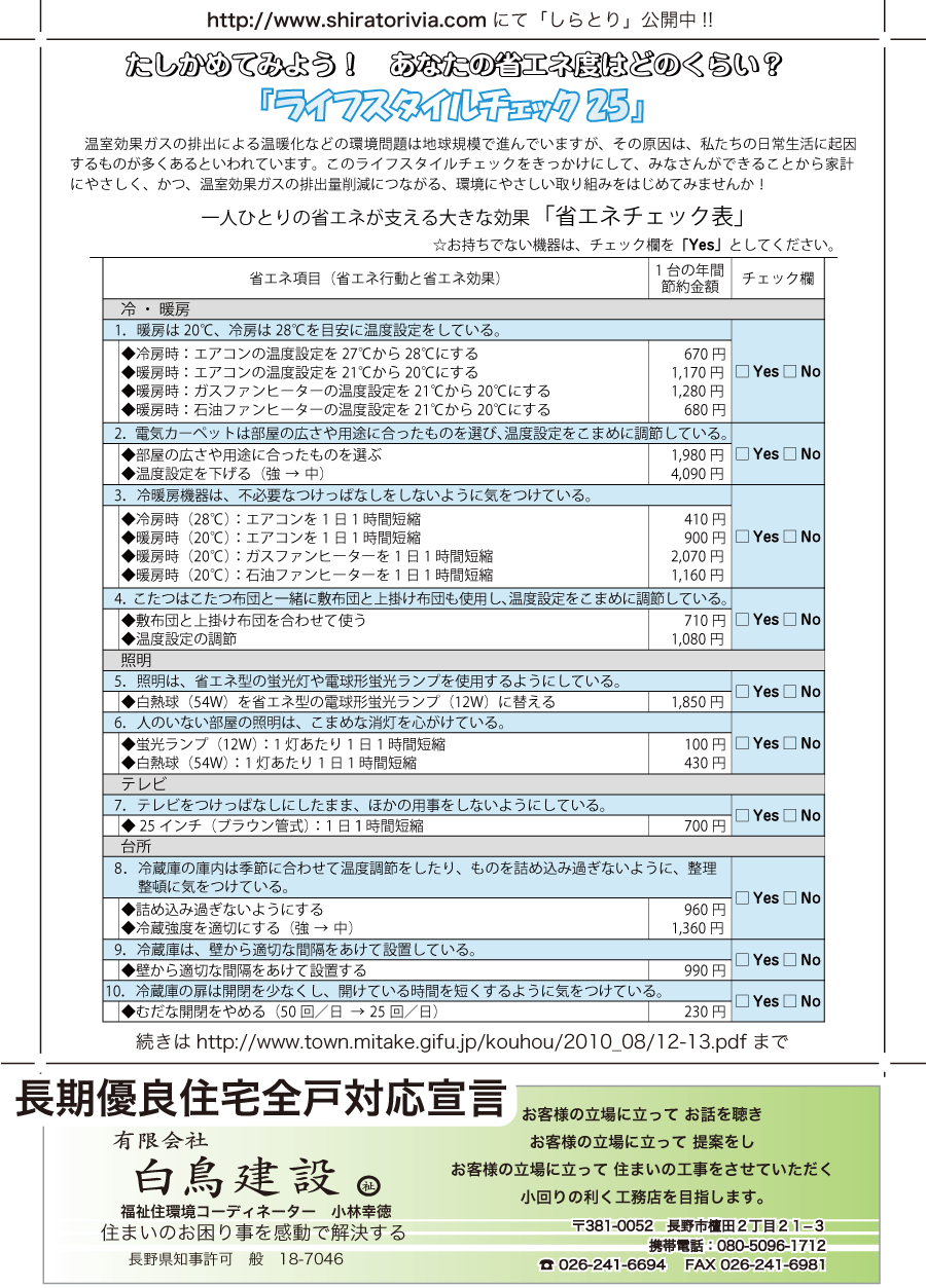 しらとリビア　白鳥建設ニュースレター　70号　No3