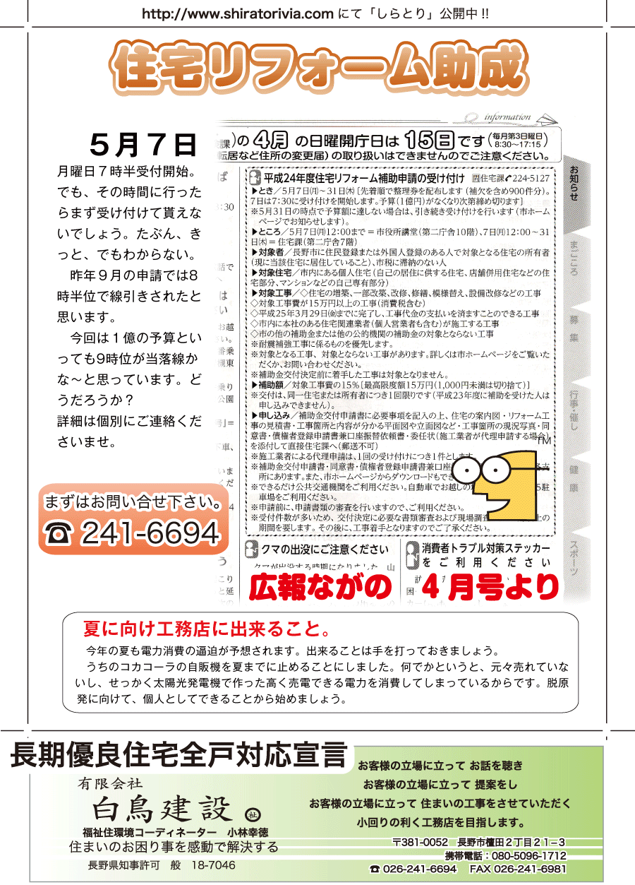 しらとリビア　白鳥建設ニュースレター　72号　No3