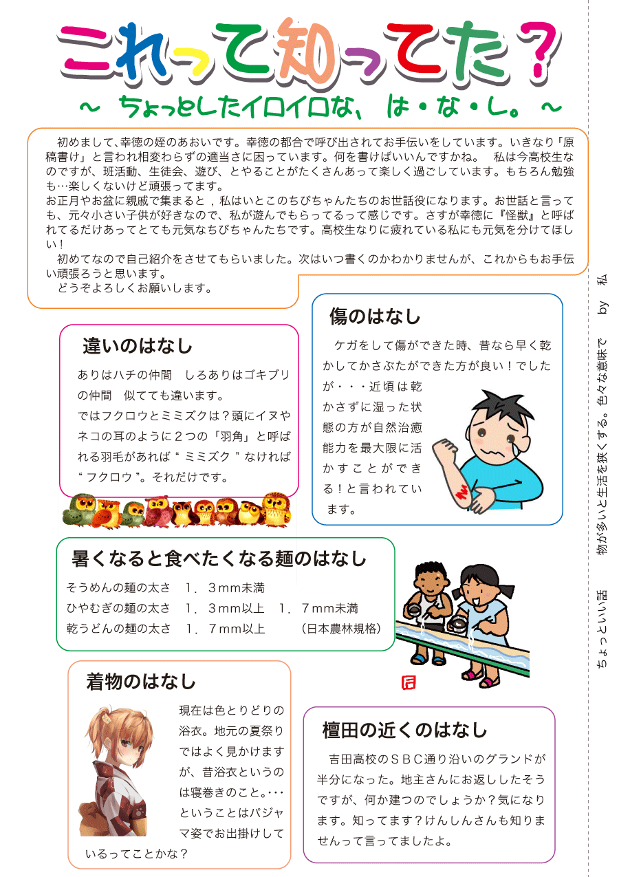 しらとリビア　白鳥建設ニュースレター　73号　No2