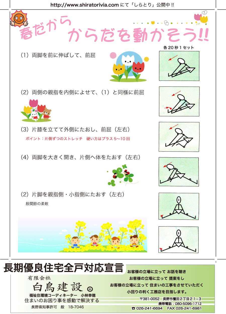 しらとリビア　白鳥建設ニュースレター　73号　No3