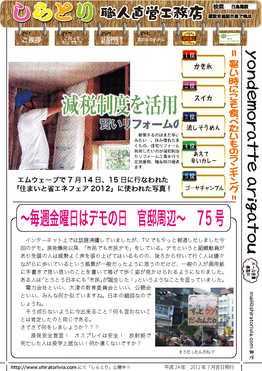 しらとリビア　白鳥建設ニュースレター　75号　No1