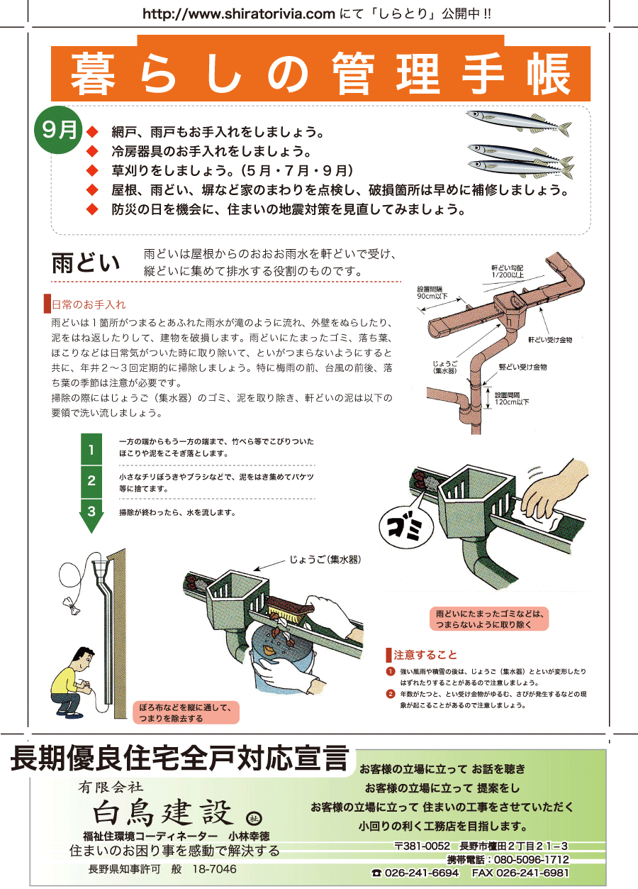 しらとリビア　白鳥建設ニュースレター　77号　No3