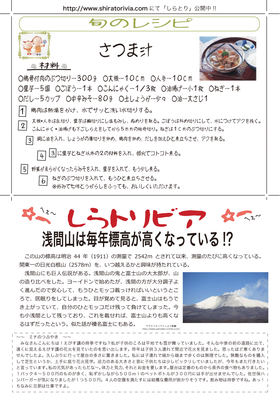 しらとリビア　白鳥建設ニュースレター　79号　No4