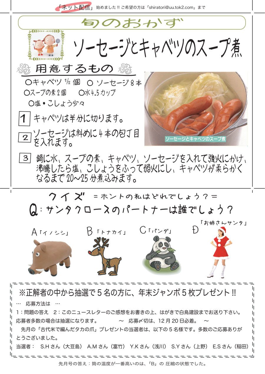 しらとリビア　白鳥建設ニュースレター　8号　No4