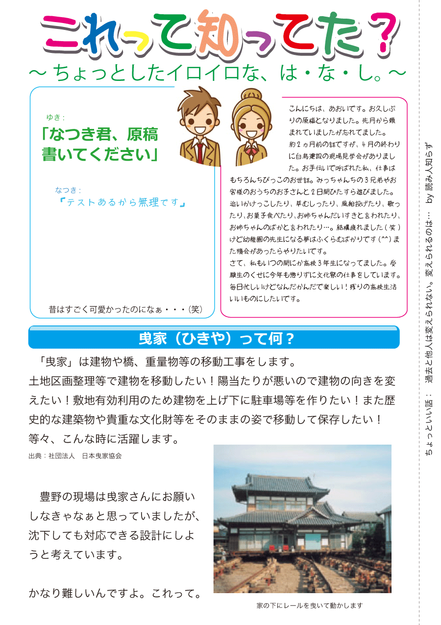 しらとリビア　白鳥建設ニュースレター　86号　No2