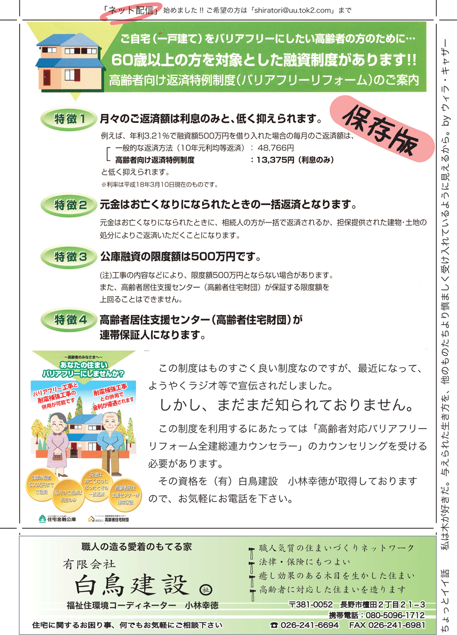 しらとリビア　白鳥建設ニュースレター　9号　No3