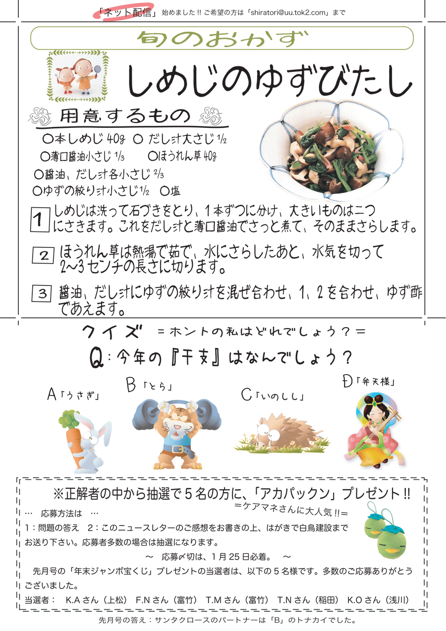 しらとリビア　白鳥建設ニュースレター　9号　No4