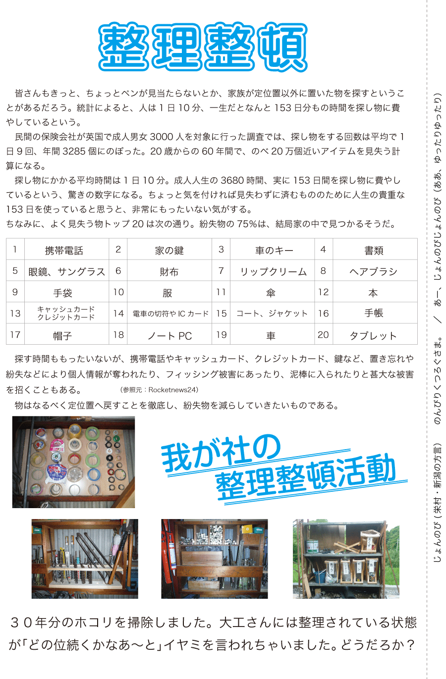 しらとリビア　白鳥建設ニュースレター　90号　No2