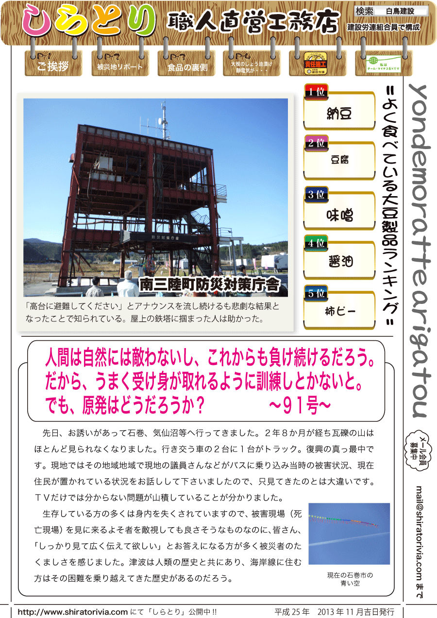 しらとリビア　白鳥建設ニュースレター　91号　No1