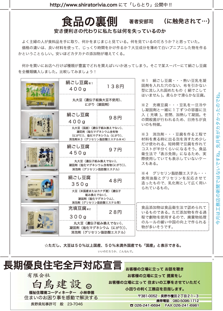 しらとリビア　白鳥建設ニュースレター　91号　No3