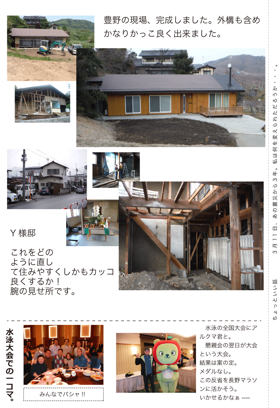 しらとリビア　白鳥建設ニュースレター　95号　No2