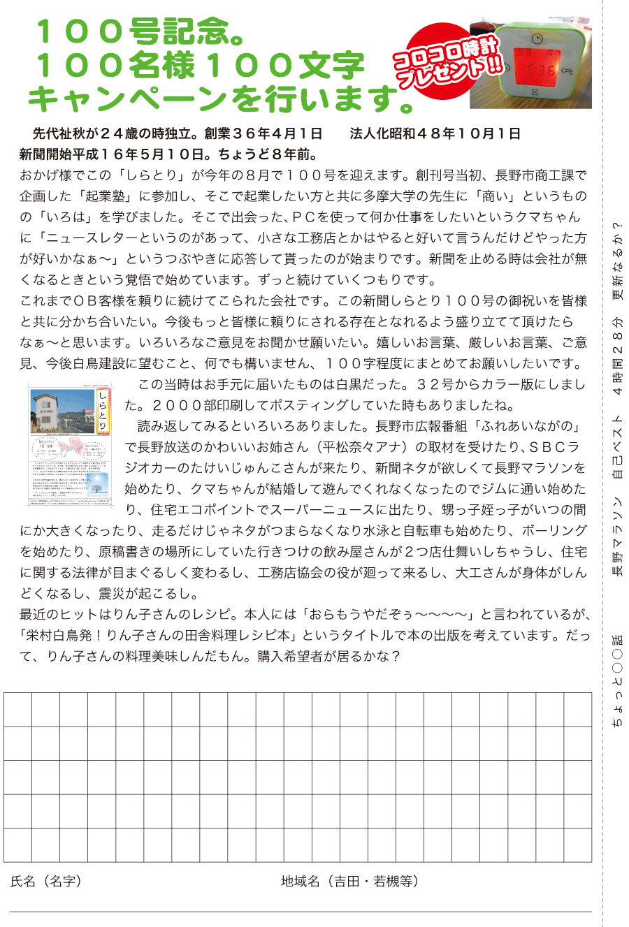 しらとリビア　白鳥建設ニュースレター　96号　No2