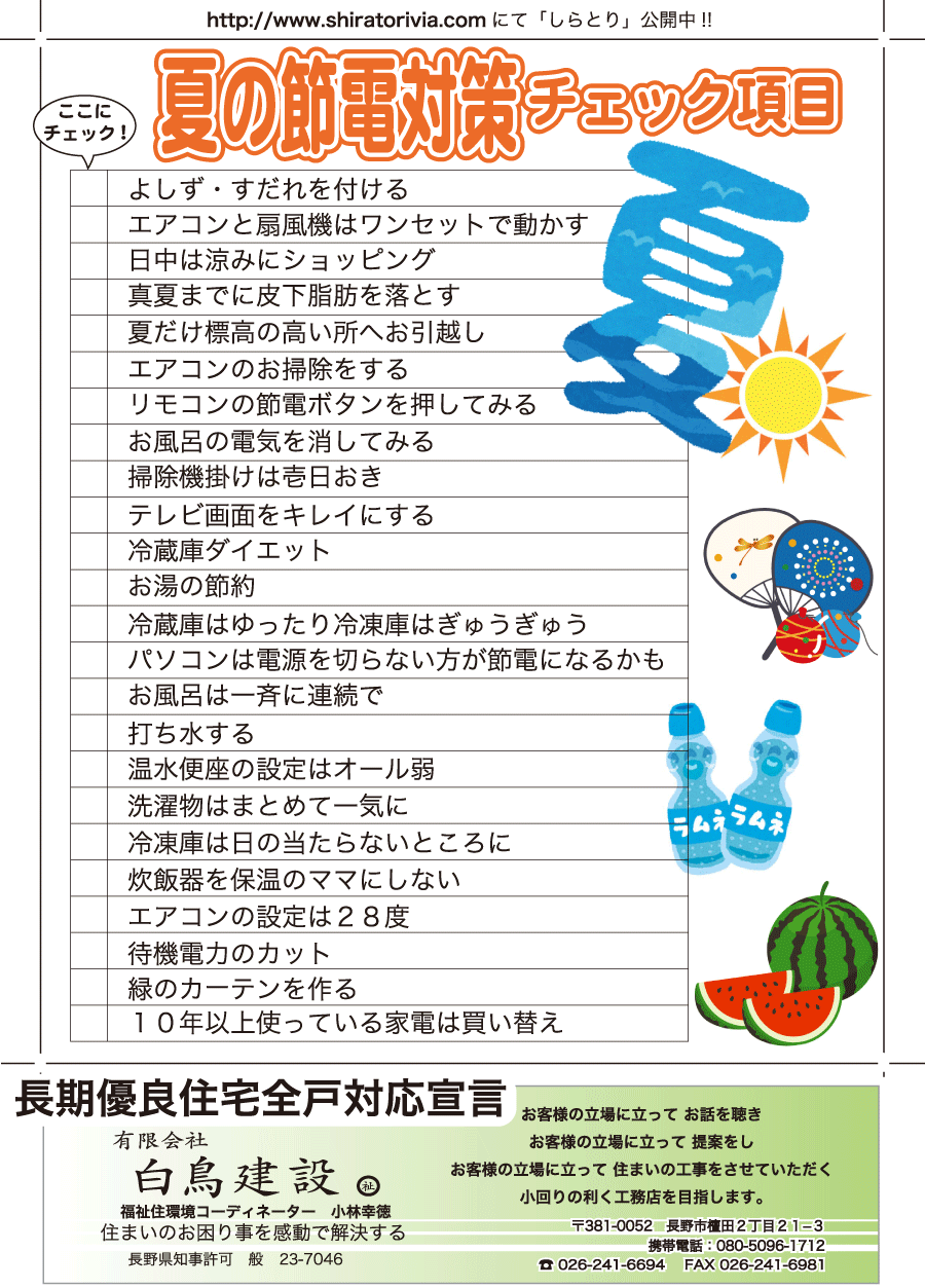 しらとリビア　白鳥建設ニュースレター　98号　No3